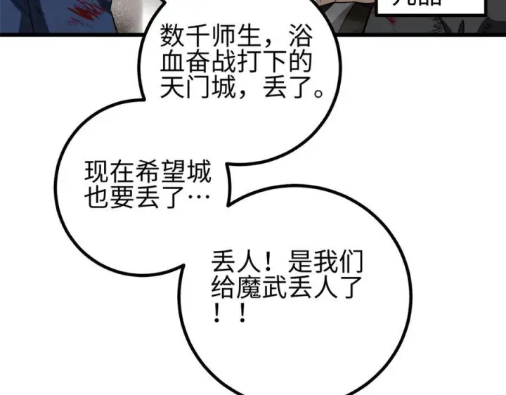 漫画《全球高武》327 迟了第76张图