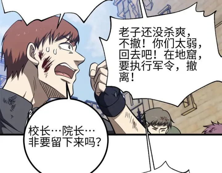 漫画《全球高武》327 迟了第79张图