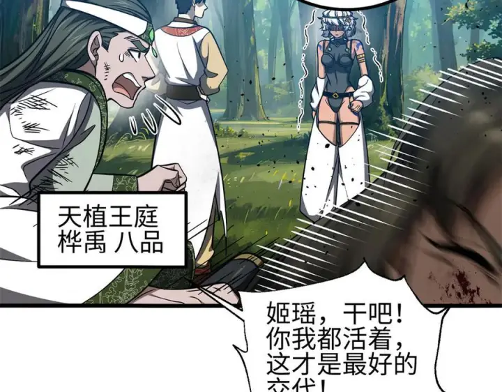 漫画《全球高武》327 迟了第8张图
