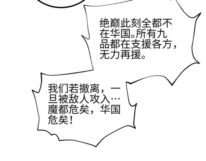 漫画《全球高武》327 迟了第80张图