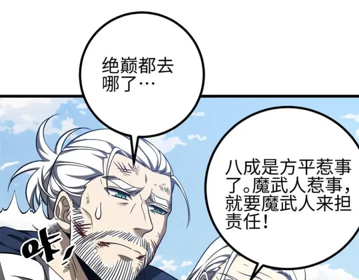 漫画《全球高武》327 迟了第82张图