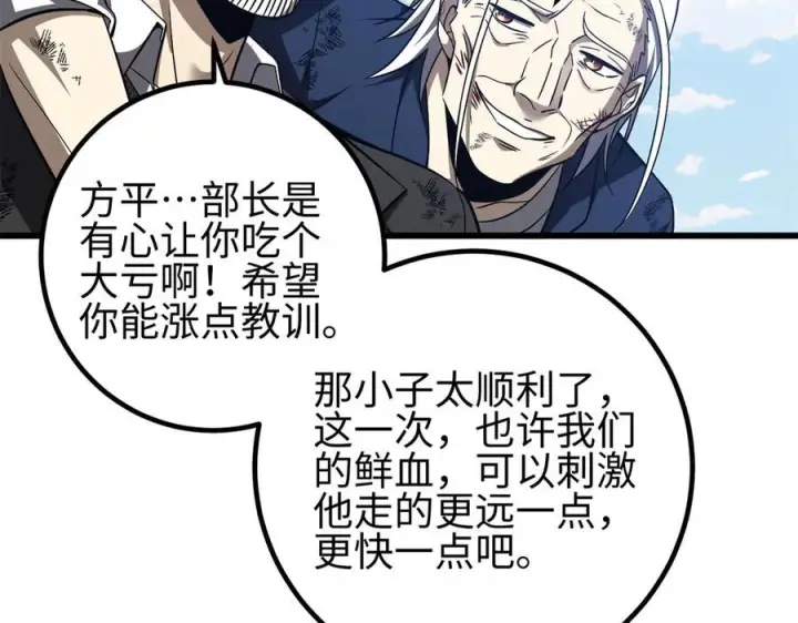 漫画《全球高武》327 迟了第83张图