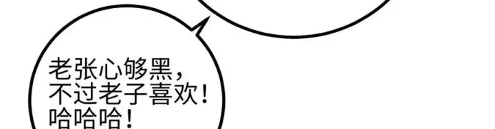 漫画《全球高武》327 迟了第84张图
