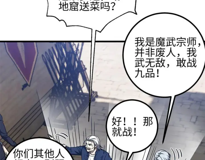 漫画《全球高武》327 迟了第86张图
