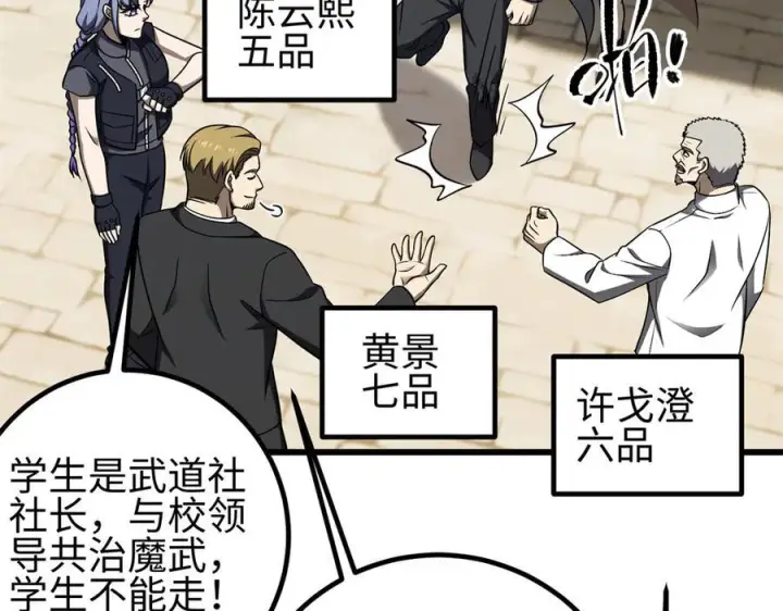 漫画《全球高武》327 迟了第88张图