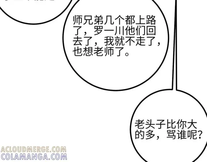 漫画《全球高武》327 迟了第89张图