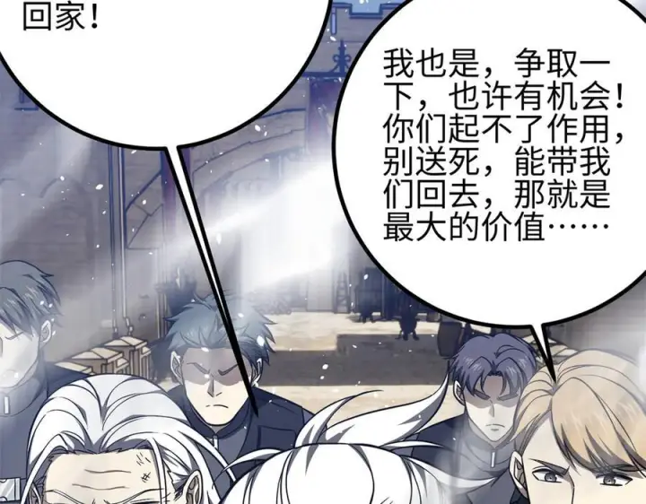 漫画《全球高武》327 迟了第92张图