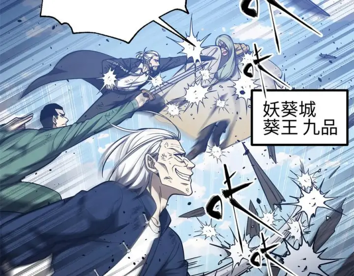 漫画《全球高武》327 迟了第98张图