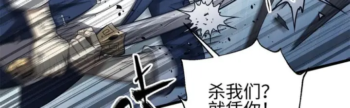 漫画《全球高武》327 迟了第99张图