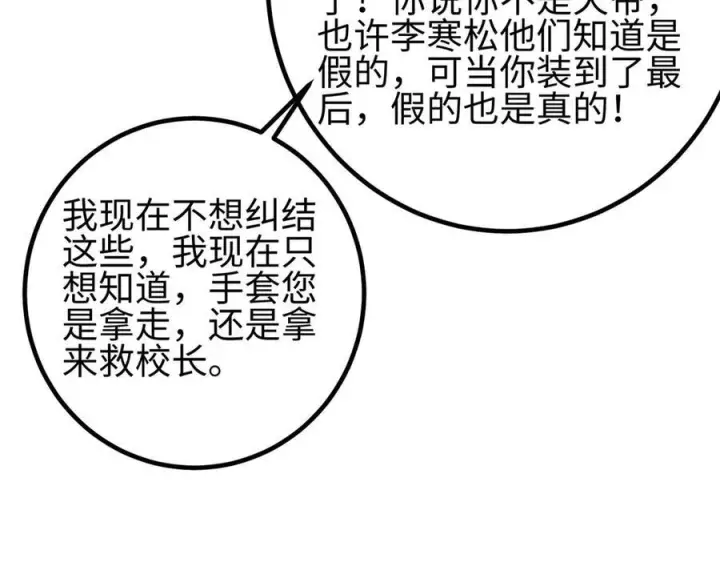 漫画《全球高武》第328话 人味第100张图
