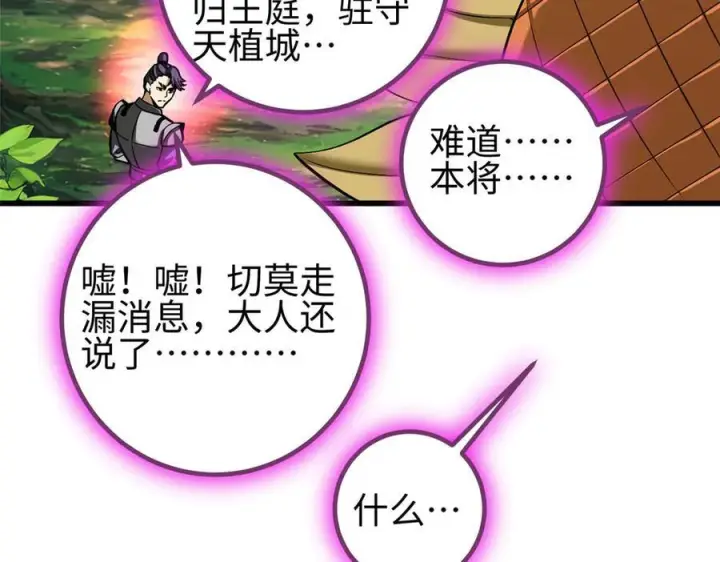 漫画《全球高武》第328话 人味第11张图