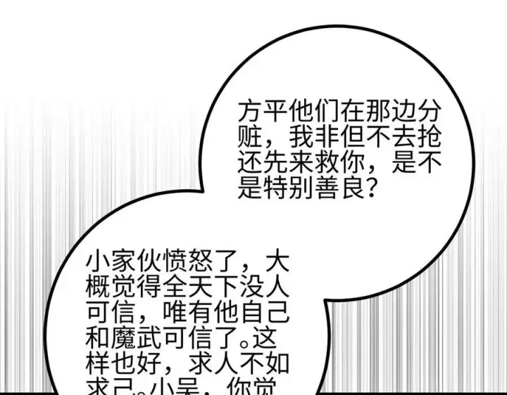 漫画《全球高武》第328话 人味第112张图