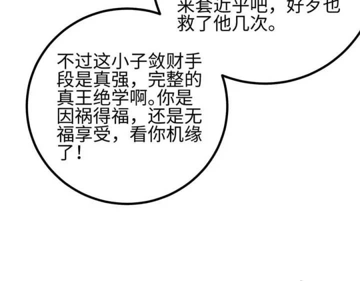 漫画《全球高武》第328话 人味第115张图