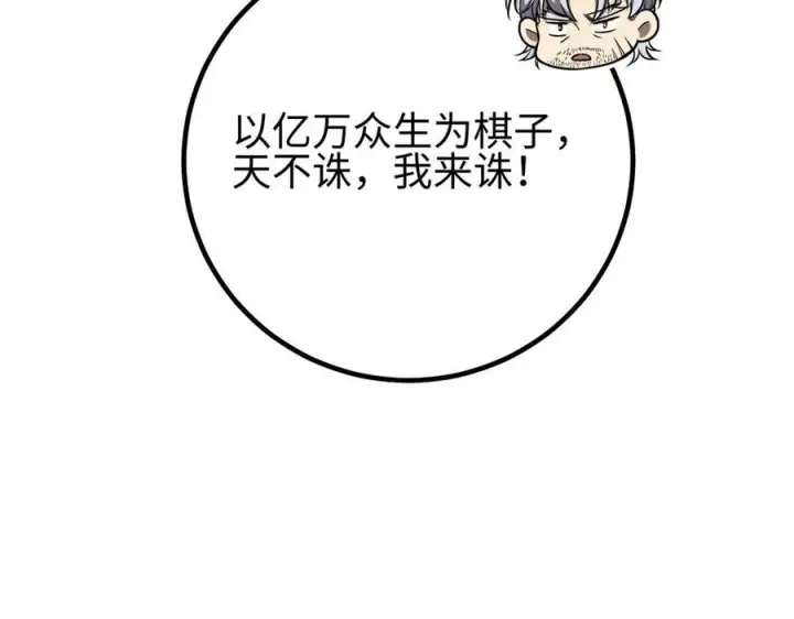 漫画《全球高武》第328话 人味第128张图