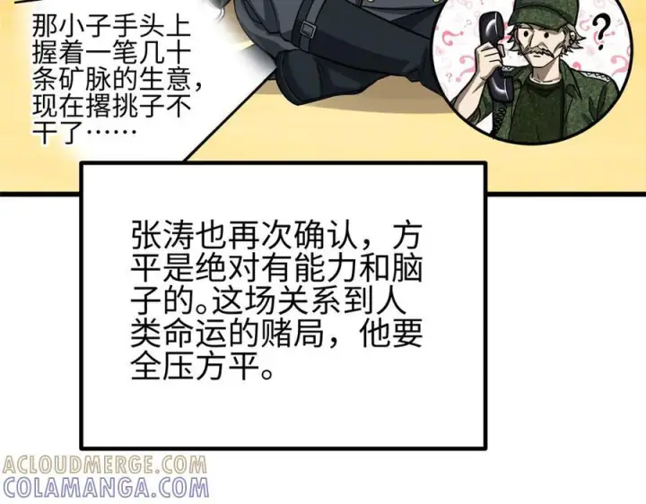 漫画《全球高武》第328话 人味第137张图