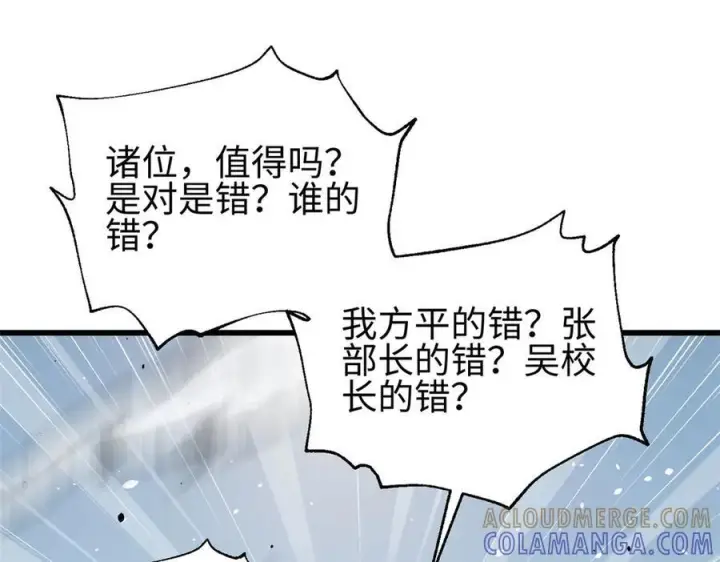漫画《全球高武》第328话 人味第149张图