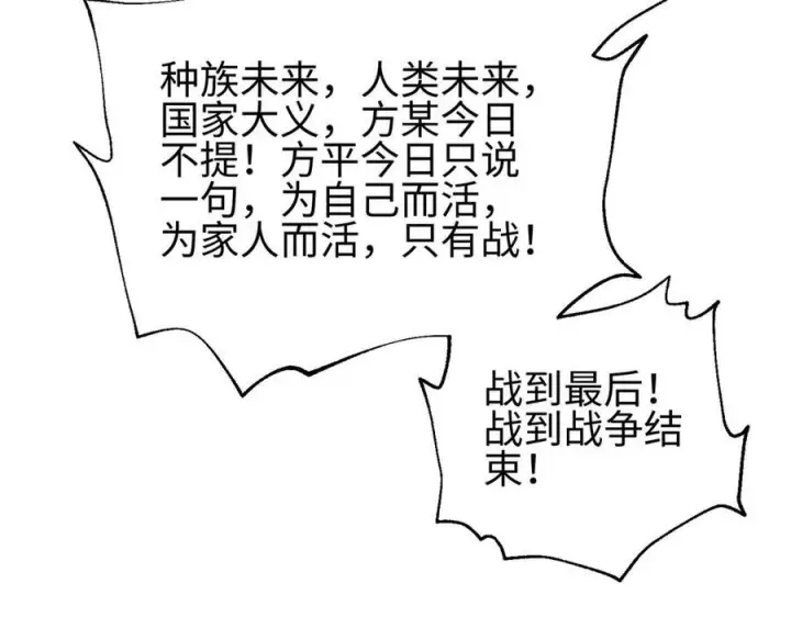 漫画《全球高武》第328话 人味第152张图