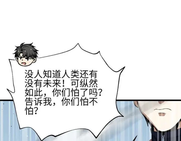 漫画《全球高武》第328话 人味第154张图