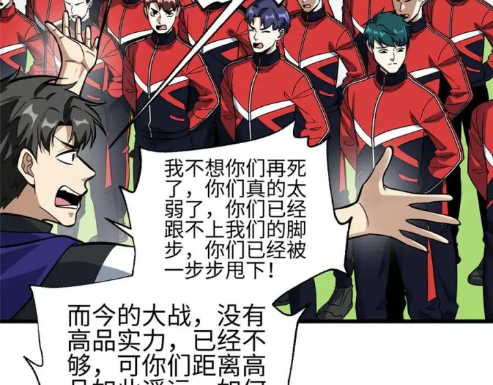 漫画《全球高武》第328话 人味第160张图