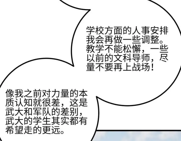 漫画《全球高武》第328话 人味第202张图