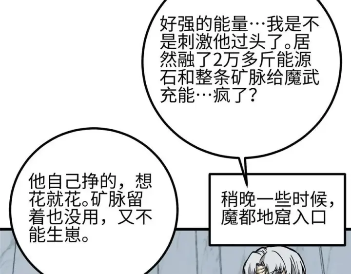 漫画《全球高武》第328话 人味第214张图