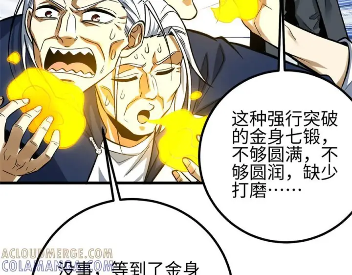 漫画《全球高武》第328话 人味第225张图