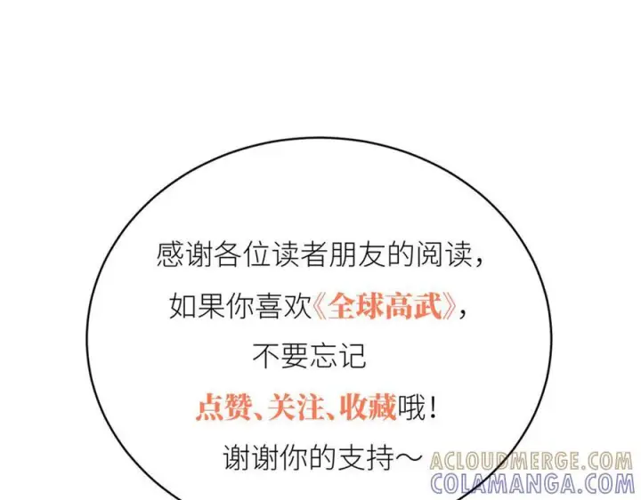 漫画《全球高武》第328话 人味第233张图