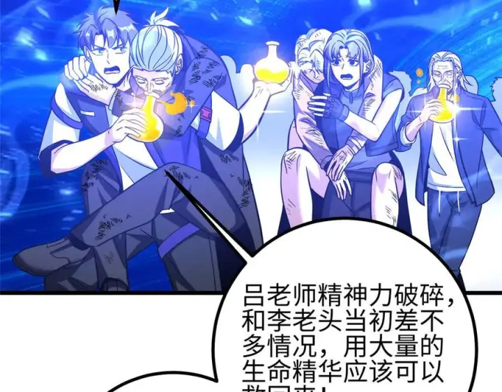 漫画《全球高武》第328话 人味第28张图