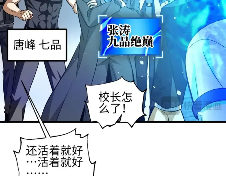 漫画《全球高武》第328话 人味第38张图