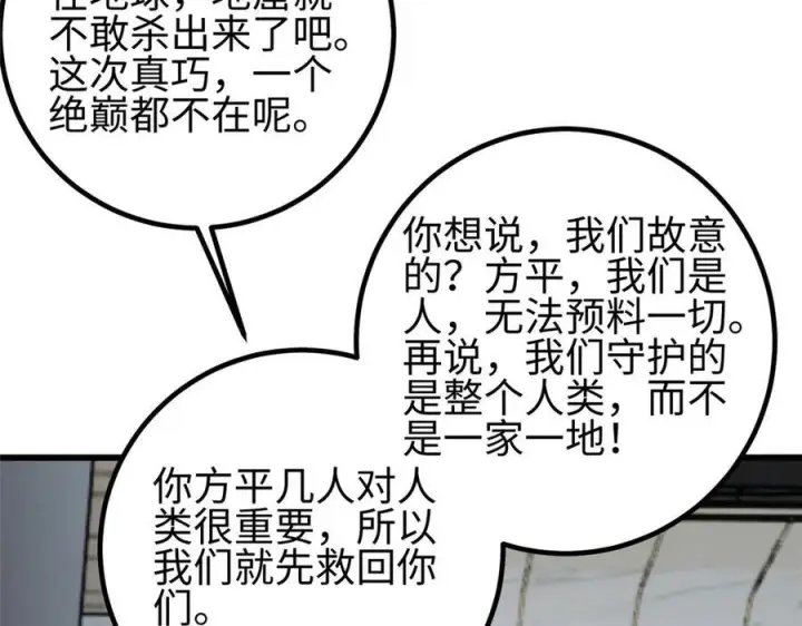 漫画《全球高武》第328话 人味第46张图