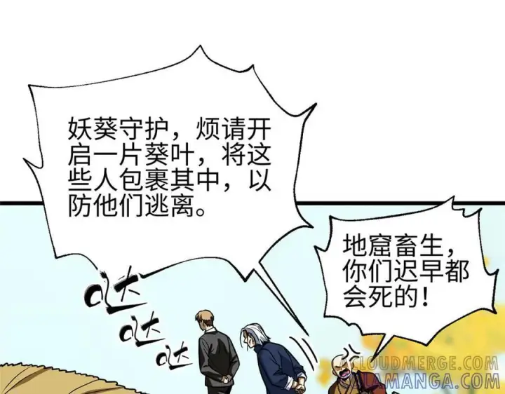 漫画《全球高武》第328话 人味第5张图
