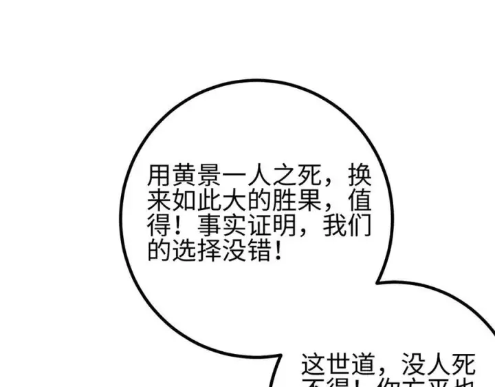 漫画《全球高武》第328话 人味第52张图