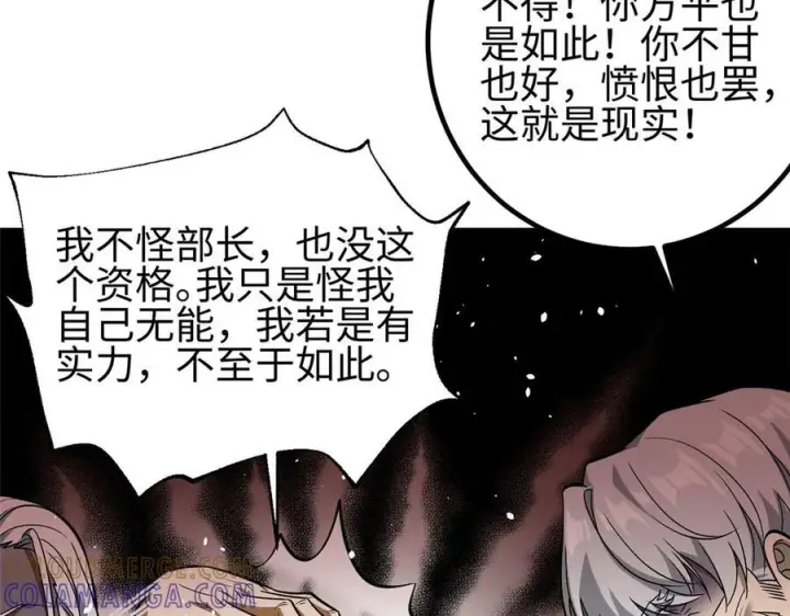 漫画《全球高武》第328话 人味第53张图