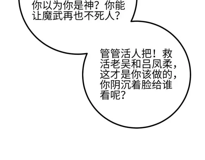 漫画《全球高武》第328话 人味第56张图