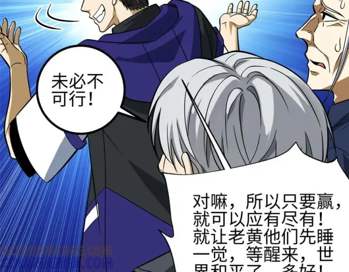 漫画《全球高武》第328话 人味第61张图