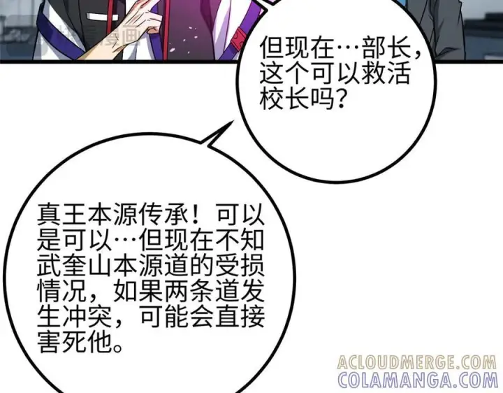 漫画《全球高武》第328话 人味第77张图