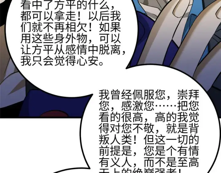 漫画《全球高武》第328话 人味第82张图