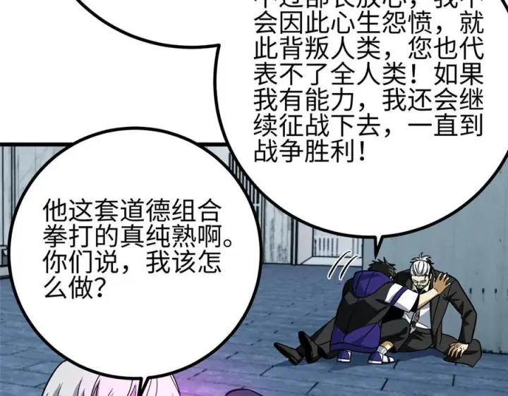 漫画《全球高武》第328话 人味第86张图