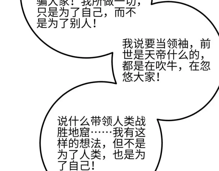 漫画《全球高武》第328话 人味第94张图