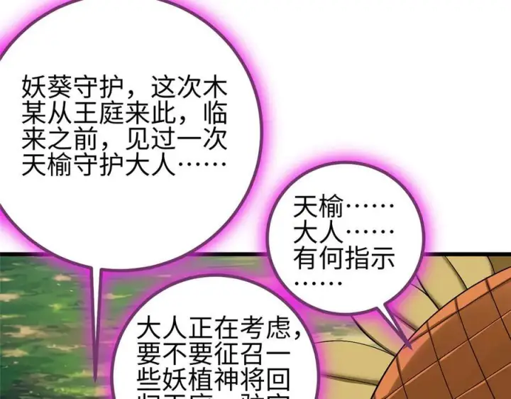 漫画《全球高武》328 人味第10张图