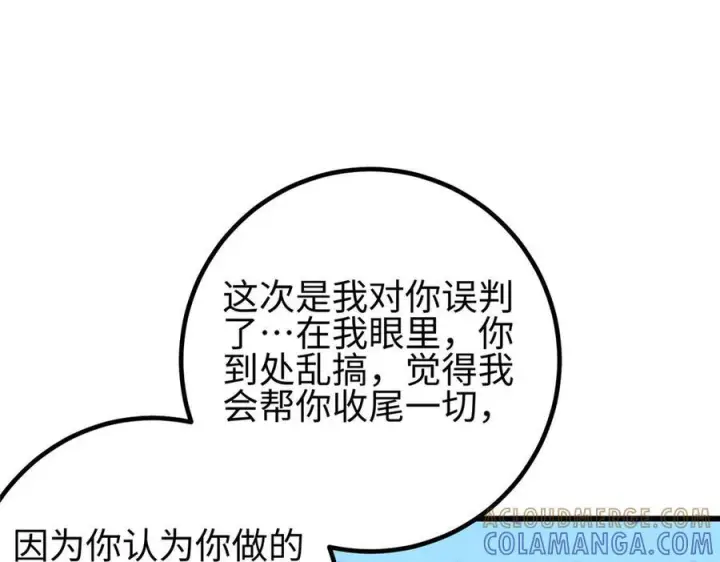 漫画《全球高武》328 人味第101张图