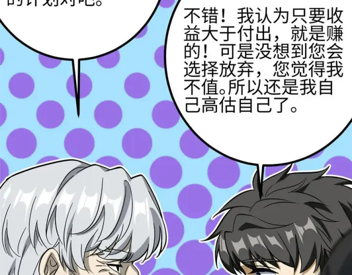 漫画《全球高武》328 人味第103张图