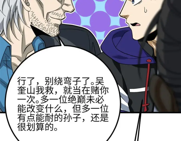 漫画《全球高武》328 人味第104张图