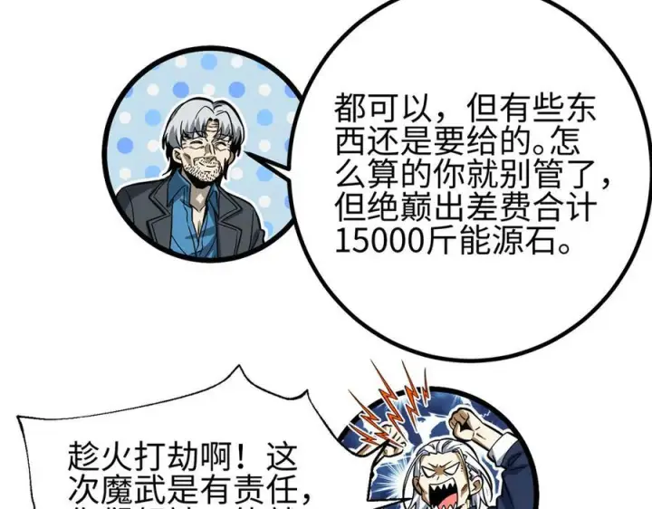 漫画《全球高武》328 人味第107张图
