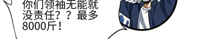 漫画《全球高武》328 人味第108张图