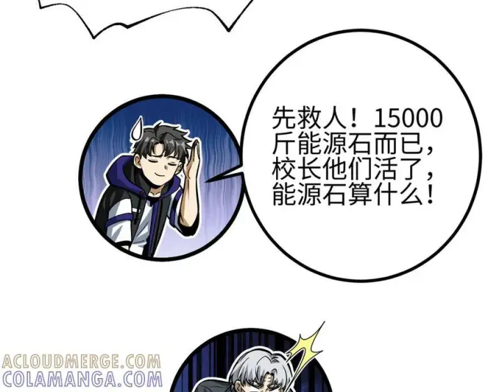 漫画《全球高武》328 人味第109张图