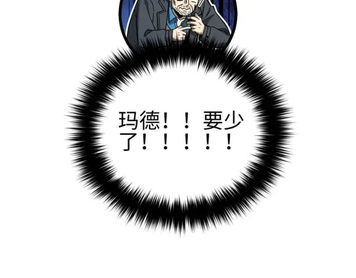 漫画《全球高武》328 人味第110张图