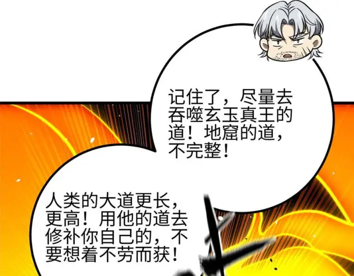 漫画《全球高武》328 人味第116张图