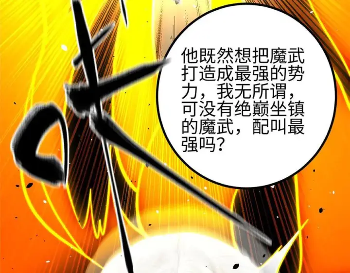 漫画《全球高武》328 人味第119张图