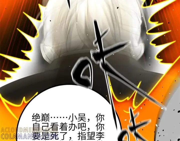 漫画《全球高武》328 人味第121张图